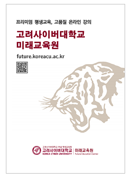 The Cyber University of Korea 미래교육원 브로셔1